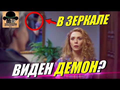 Видео: 😱 Самые ЖУТКИЕ ДЕТАЛИ 5 серии ВандаВижн [Кошмар, Камни Бесконечности, Эван Питерс, Ртуть]