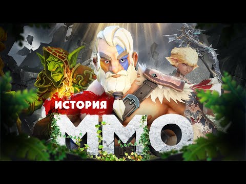 Видео: История MMO. Как Ultima Online повлияла на WOW и Lineage?