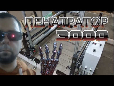 Видео: Как собрать ЧПУ станок для резки пенопласта, самодельная пенорезка. Build Your Hot Wire Foam Cutter