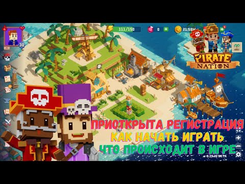 Видео: Pirate Nation - "приоткрыта" регистрация для новых игроков. Как зайти в игру. Актуальные новости.