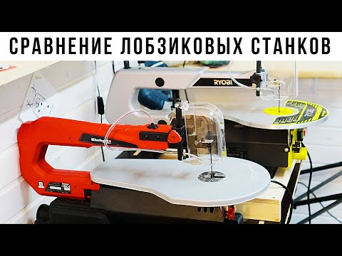 Видео: Сравнение Лобзик стационарный Einhell TC SS 405 E и Ryobi rsw1240g