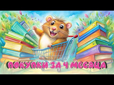 Видео: Покупки за 4 месяца / акварельно-раскрасочное безумие