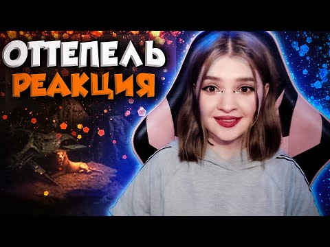 Видео: Miyagi & Andy Panda feat. TumaniYO - Оттепель Реакция