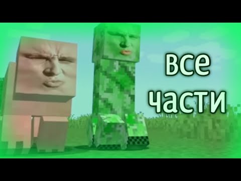 Видео: все части Сигмы Крипера и Сигмы Свинки в Майнкрафт! @titwow