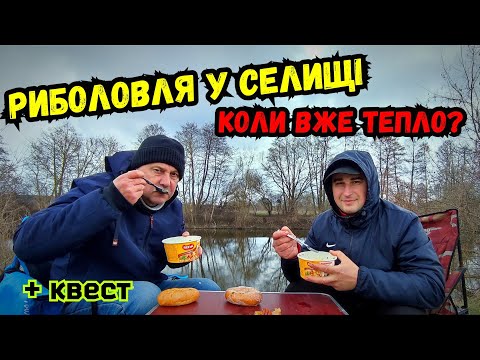 Видео: ТУТ ЗАВЖДИ ТАК? РИБОЛОВЛЯ БІЛЯ ЗАМКУ В СЕЛИЩІ. ВІТЕР, ГРАД, ТЕЧІЯ І КОНИКИ / ПОКАЗУЄМО ОБНОВКИ