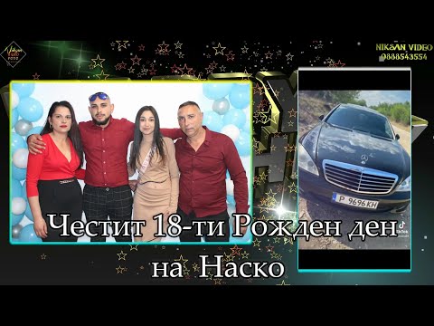 Видео: Наско Барона  рожден ден 18г