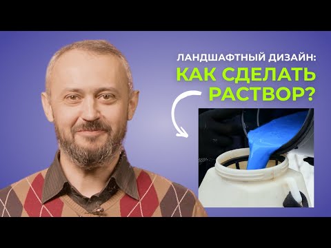 Видео: Обработка сада от болезней и вредителей весной и осенью. Лекция 8.