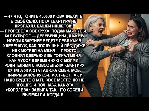 Видео: —ДЕРЕВЕНЩИНЫ НЕОТЁСАННЫЕ!ГОНИТЕ 400000 И ВАЛИТЕ К Х*РАМ,ПОКА КВАРТИРА НЕ ПРОПАХЛА ВАШЕЙ НИЩЕТОЙ!