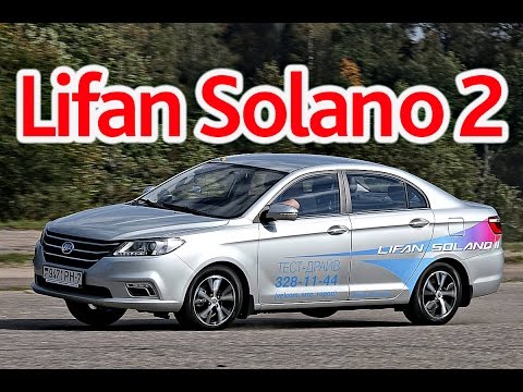 Видео: Lifan Solano 2. Самый первый тест