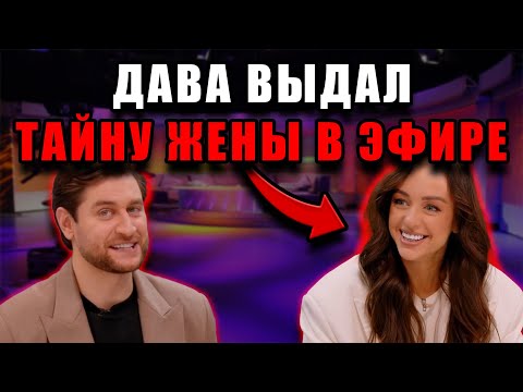 Видео: Дава не сдержался в прямом эфире: Мари Краймбрери растерялась после его признания!