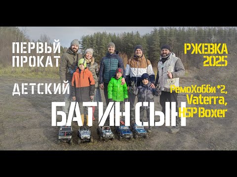 Видео: Батин RC Центр представляет! Первый, детский, учебный прокат! Кайф!