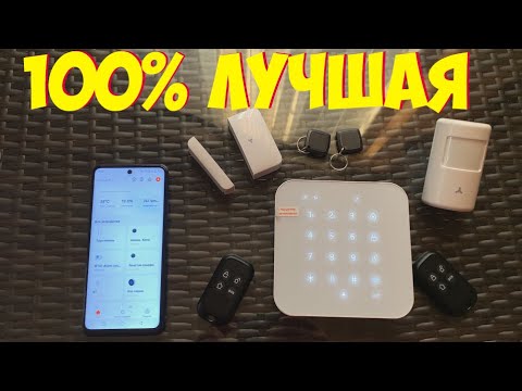 Видео: ОХРАННАЯ GSM WIF ПРОВОДНАЯ СИГНАЛИЗАЦИЯ УМНЫЙ ДОМ TUYA