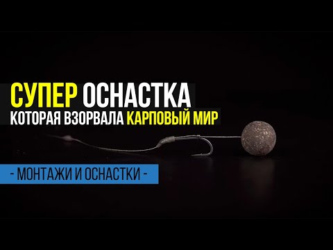 Видео: КАРПОВАЯ ОСНАСТКА, КОТОРУЮ ТЫ ДОЛЖЕН ПОПРОБОВАТЬ! ИСТОРИЯ ПОИМКИ КАРПА НА 27КГ!