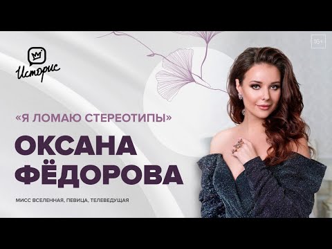Видео: Оксана Фёдорова - о карьере оперной певицы, интервью с Трампом, деле жизни и вере