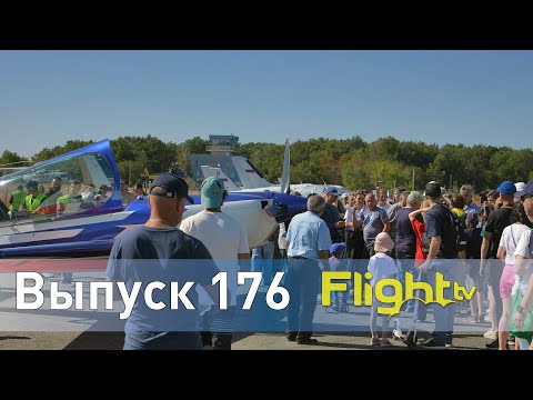 Видео: Встреча пилотов в Дубках, саратовский аэроклуб ДОСААФ, истории как люди летают. FlightTV выпуск 176