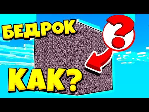 Видео: КАК СОЗДАТЬ БЕДРОКОВУЮ КОРОБКУ И ИГРАТЬ С ДРУЗЬЯМИ?! ГАЙД ПО МАЙНКРАФТ JAVA EDITION.