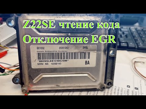 Видео: Opel Vectra Z22SE вычитка кода. Abrites FVDI 2020 vs Carprog vs OpelScanerCANPro. Отключение EGR.