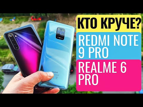 Видео: БИТВА REDMI NOTE 9 PRO vs REALME 6 PRO. САМЫЕ КРУТЫЕ ДО 20000 р.