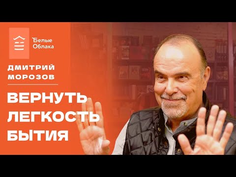 Видео: Самый короткий путь к счастью // Дмитрий Морозов