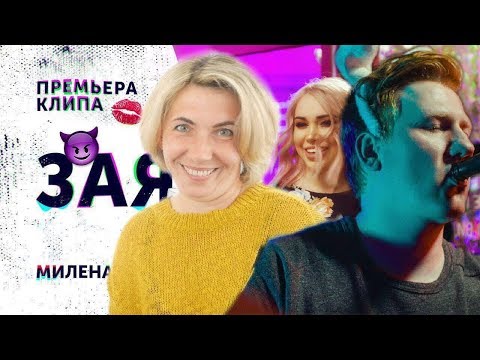 Видео: Реакция МАМЫ на Милена Чижова - ЗАЯ (DK REMAKE) (ПАРОДИЯ) VS Милена Чижова - Зая