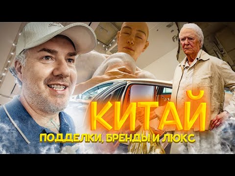 Видео: Китай, Рынок «Садовод» на стероидах: где подделки и миллионы на одной улице. Шэньчжэнь