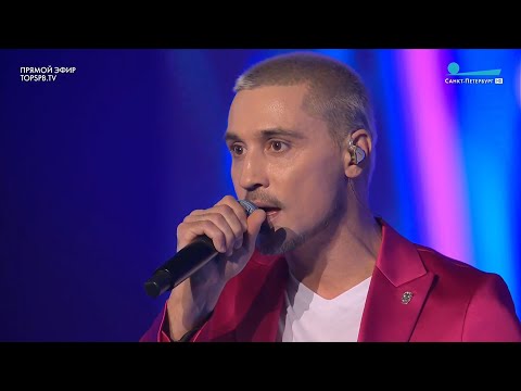 Видео: Дима Билан - Концерт "Герои нашего времени", 22.02.2021, Санкт-Петербург