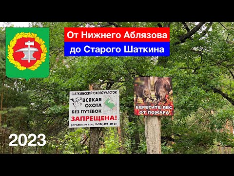 Видео: [4K] Нижнее Аблязово — Старое Шаткино / Путешествие по Кададе / Кузнецкий район (23.07.2023)