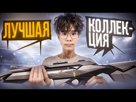 Видео: НОВЫЙ "ARAXYS 2.0" - САМАЯ ОЖИДАЕМАЯ КОЛЛЕКЦИЯ 2024? (ВАЛОРАНТ)