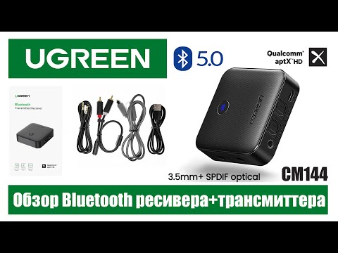 Видео: Ugreen Bluetooth 5.0 трансмиттер ресивер CM144. Обзор устройства