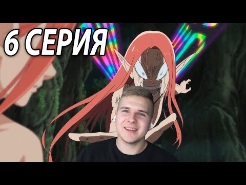 Видео: Злой Глоксиния 😡 Семь смертных грехов 6 серия 3 сезон ★ Реакция на аниме