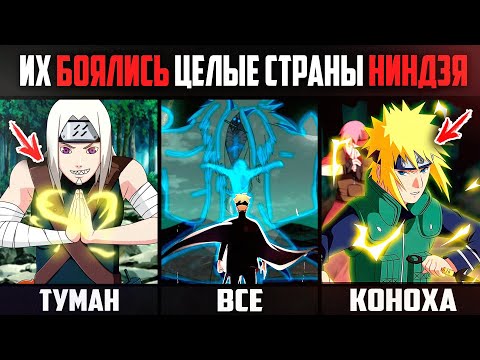 Видео: Эти Легенды УНИЖАЮТ целые страны в аниме Наруто - Боруто