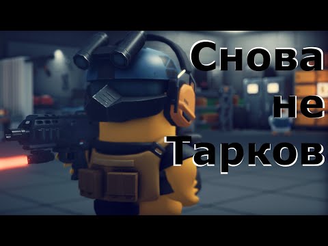 Видео: Обзор Escape from Duckov/гайд по мини-играм