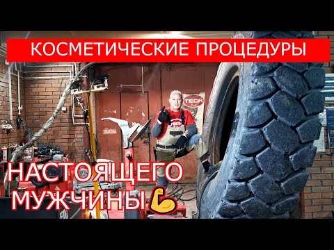 Видео: Косметический ремонт и вулканизация на гигантской КГШ шине 27.00 R49 после разработки повереждения.