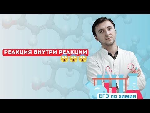 Видео: Избыток вещества. Что это значит? ЕГЭ химия