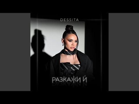 Видео: Разкажи ѝ