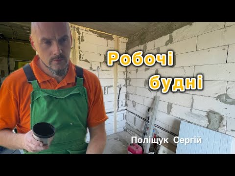 Видео: Зробив електрику в квартирі і не тільки 🤗🤪