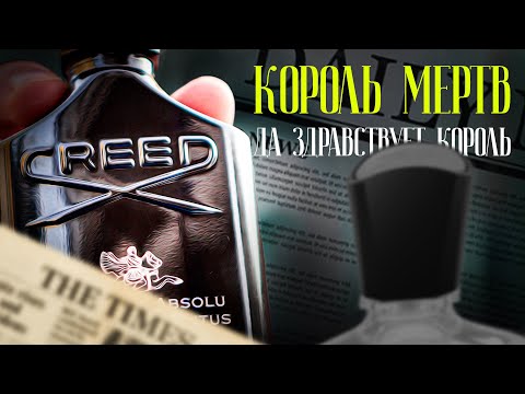 Видео: НОВЫЙ КОРОЛЬ ПАРФЮМЕРИИ? CREED AVENTUS ABSOLU