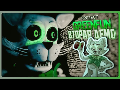 Видео: ОБНОВА РЕАЛЬНО ОГОНЬ! ✅ Project: GreenFun DEMO 2 (Часть 2)