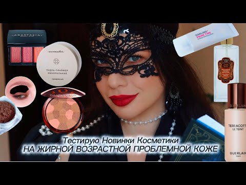 Видео: ТЫ ЗАХОЧЕШЬ ЭТО КУПИТЬ | декоративная косметика, уход для лица | Лечение Алопеции 