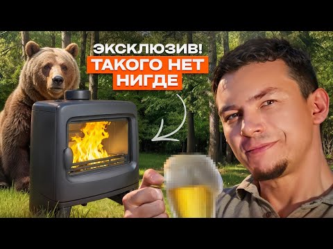 Видео: Firebird Bear— чугунная печь, которой нет в других магазинах!
