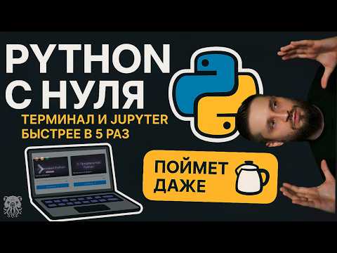 Видео: Учим Python с самого начала: командная строка, Jupyter и Markdown