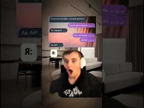 Видео: Twitch-ZLOYn #мем #шуточное #юмор #мемас #переписка #смешнойшортс #memes #смешновидео #жиза #мемы