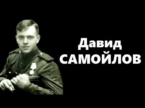 Видео: Экология литературы. Давид Самойлов (2002)