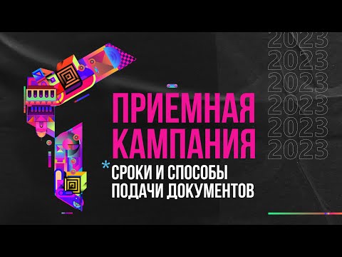 Видео: Когда и как подавать документы в ТюмГУ?