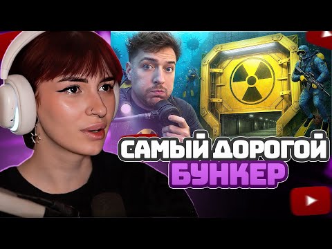 Видео: НЕЛЯ РЕЙ СМОТРИТ: $1 vs $1,000,000,000 Бункер! | MrBeast | дубляж