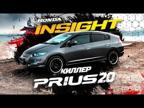 Видео: Honda Insight - самый дешевый лифтбек👍 Удалось ли Honda подвинуть с рынка Prius20?