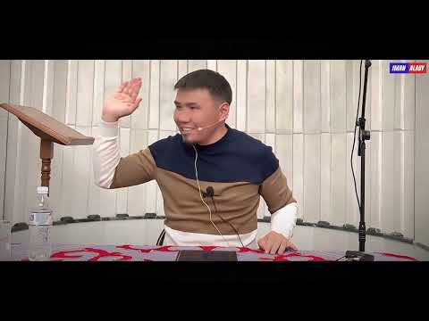 Видео: САЛАУАТ СЫРЫ|ҰСТАЗ ТІЛЕКҚАБЫЛ АМАНГЕЛДІ|ИМАН АЛАУЫ|ТІЛЕКҚАБЫЛ ҰСТАЗ