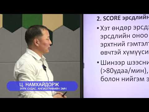 Видео: 2018 оны ESC -н Артерийн гипертензийн удирдамжийн онцлох зөвлөмжүүд