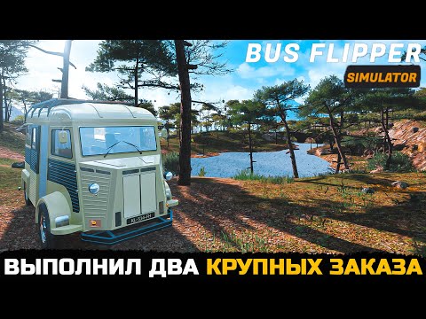 Видео: ВЫПОНИЛ ДВА КРУПНЫХ ЗАКАЗА - Bus Flipper Simulator №2