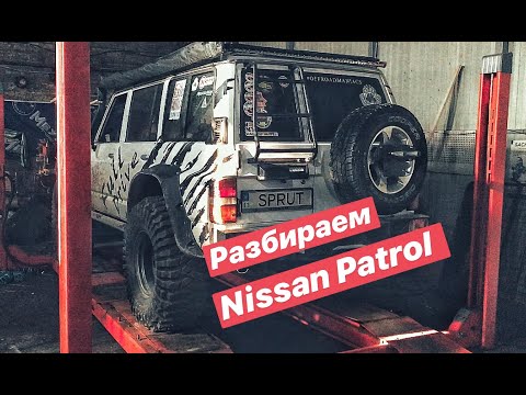 Видео: Разбираемся что мы поломали в Карпатах!!! На моём Nissan Patrol